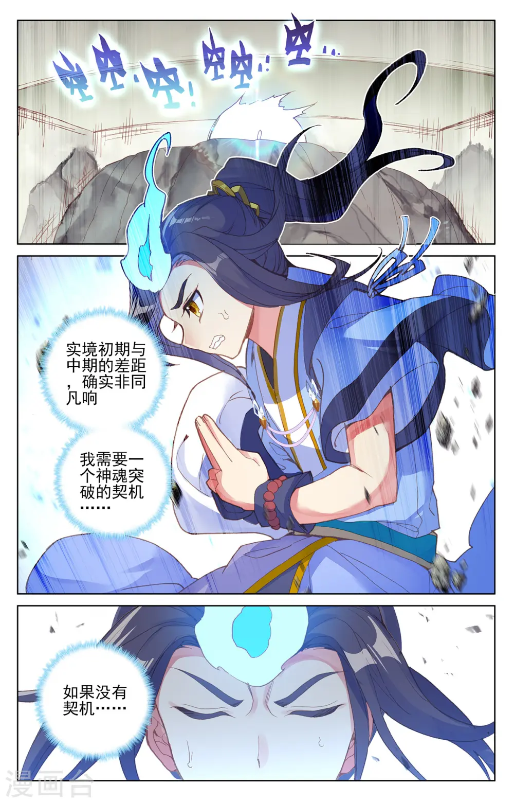 元尊小说免费阅读全文漫画,第202话下 神魂压制3图