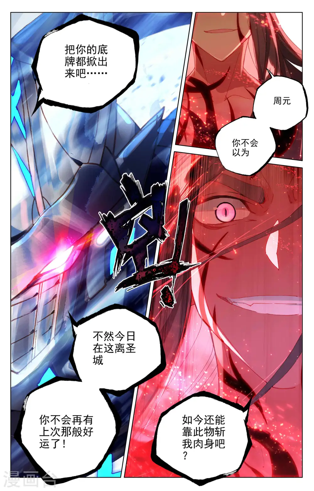 元尊小说免费阅读全文漫画,第329话下 底牌掀开5图