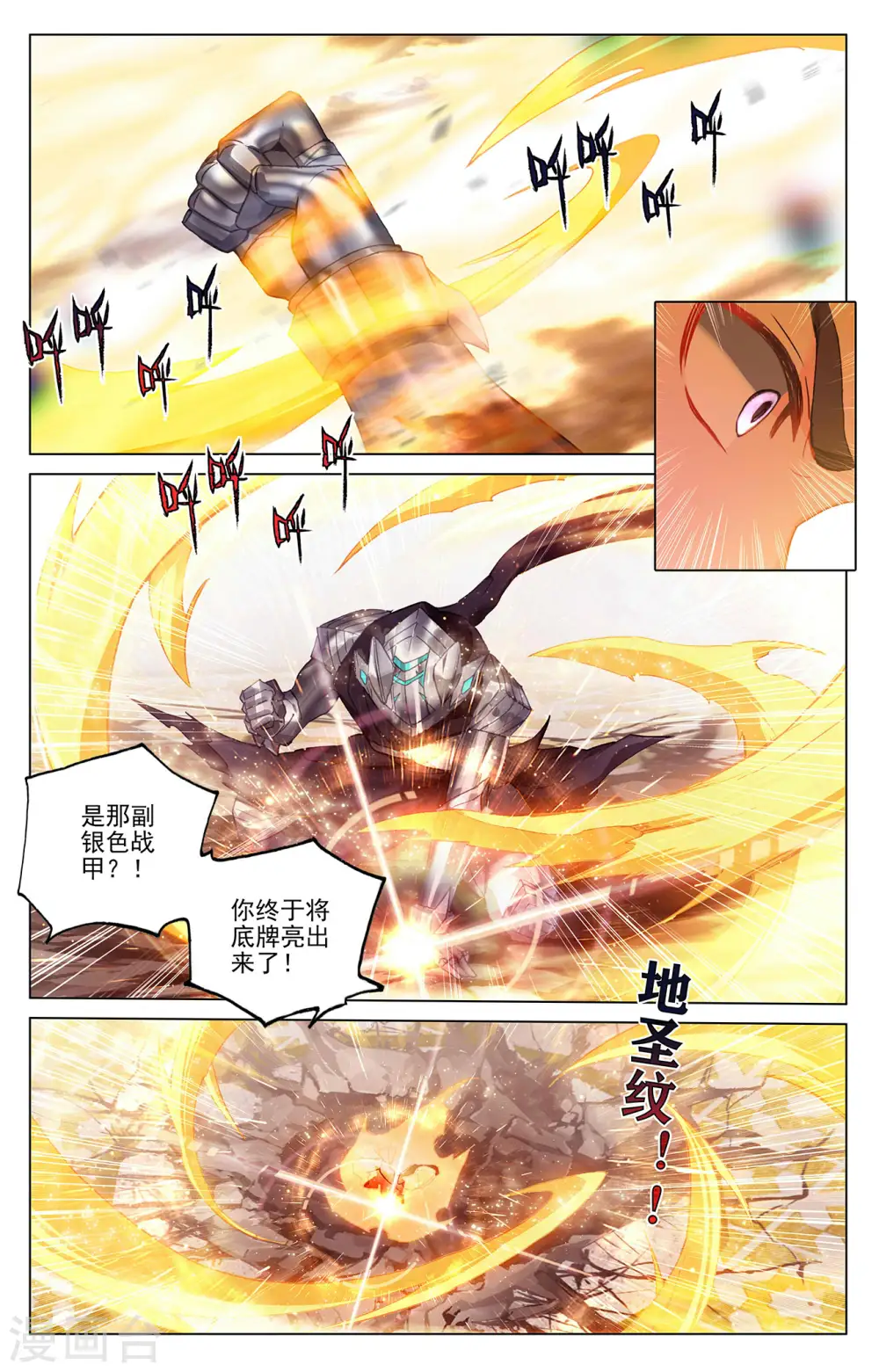 元尊小说免费阅读全文漫画,第329话下 底牌掀开3图