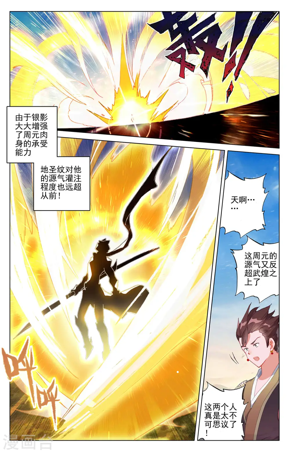 元尊小说免费阅读全文漫画,第329话下 底牌掀开4图