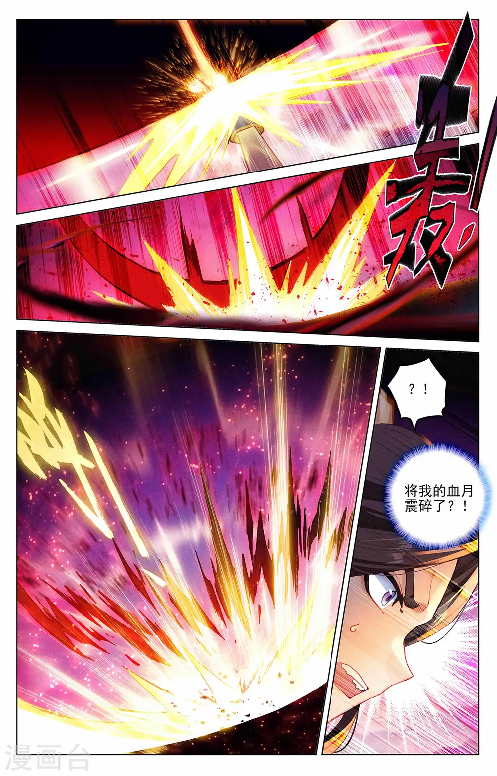 元尊小说免费阅读全文漫画,第329话下 底牌掀开2图