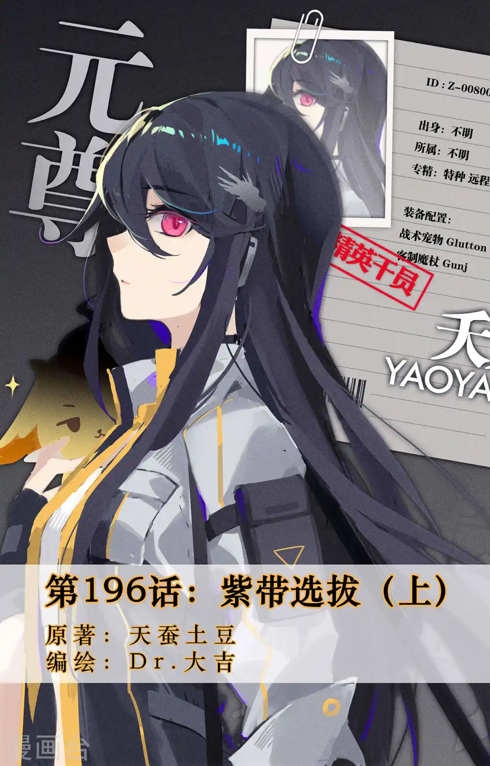 元尊小说免费阅读全文漫画,第196话上 紫带选拔1图