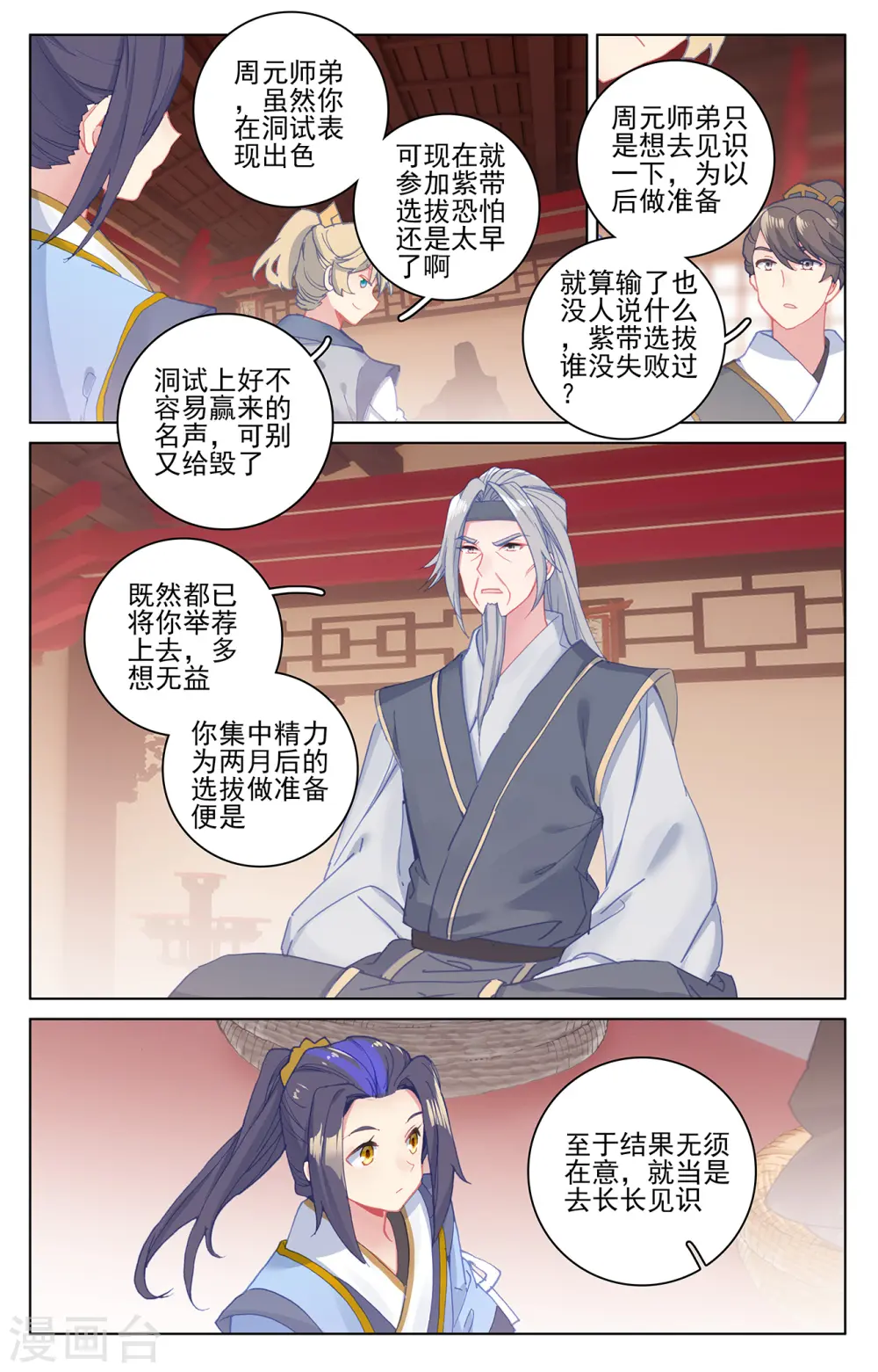 元尊小说免费阅读全文漫画,第196话上 紫带选拔3图
