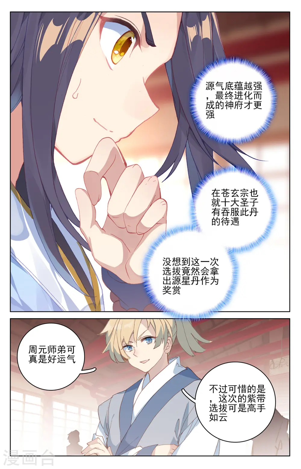 元尊小说免费阅读全文漫画,第196话上 紫带选拔5图