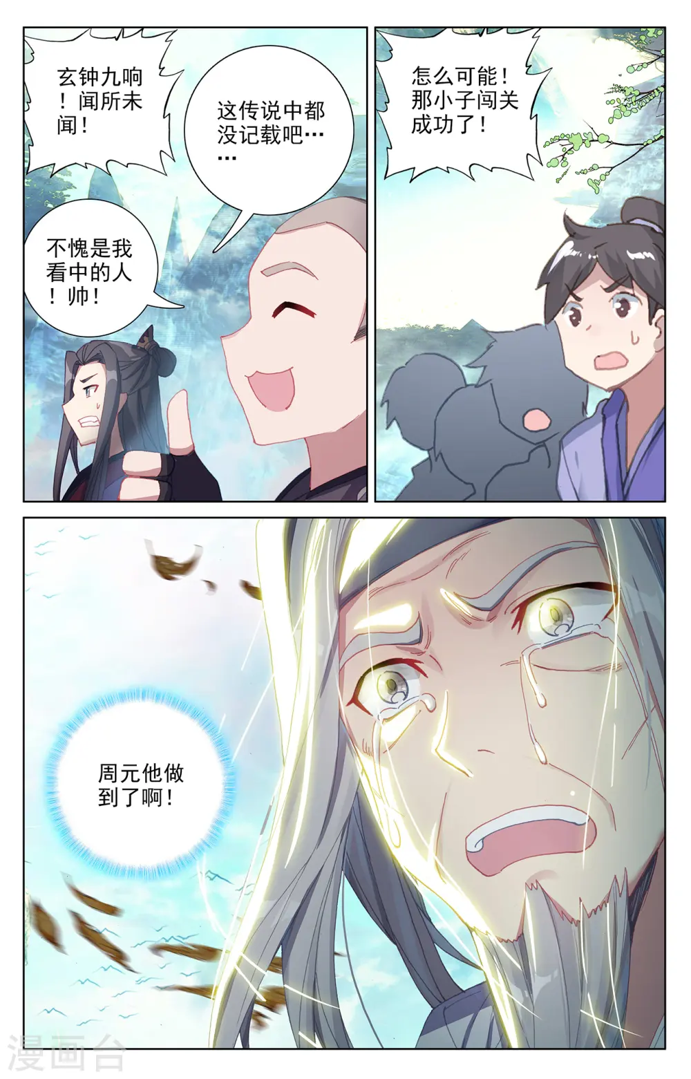 元尊小说免费下载漫画,第258话上 玄钟响5图