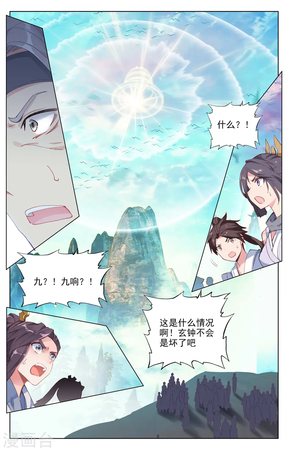 元尊小说免费下载漫画,第258话上 玄钟响4图