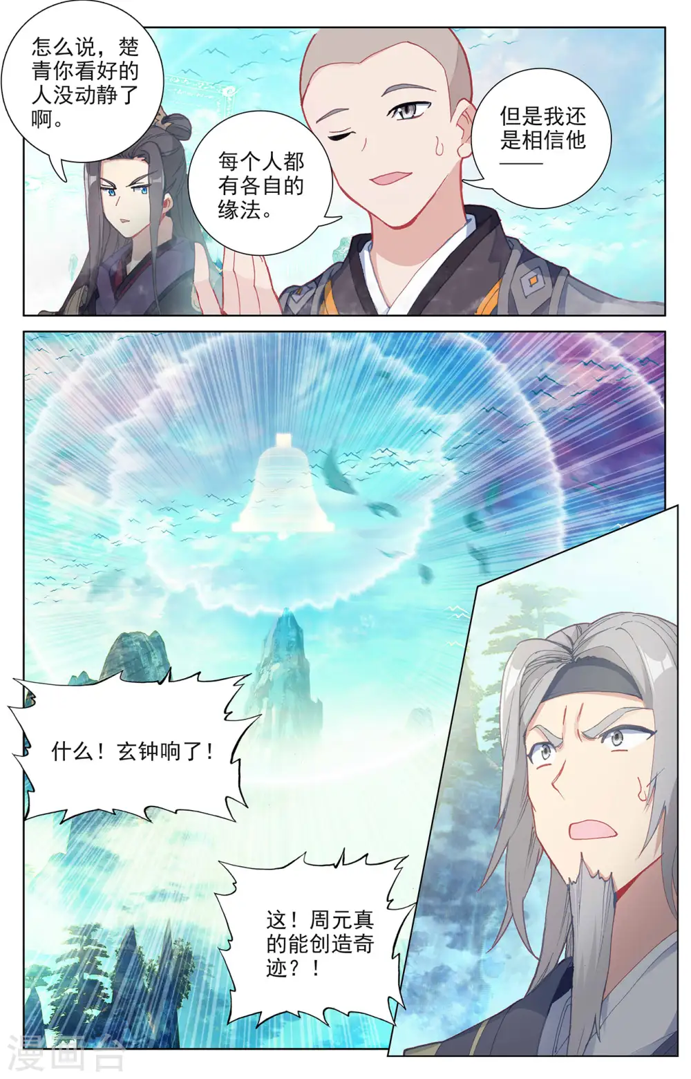 元尊小说免费下载漫画,第258话上 玄钟响3图