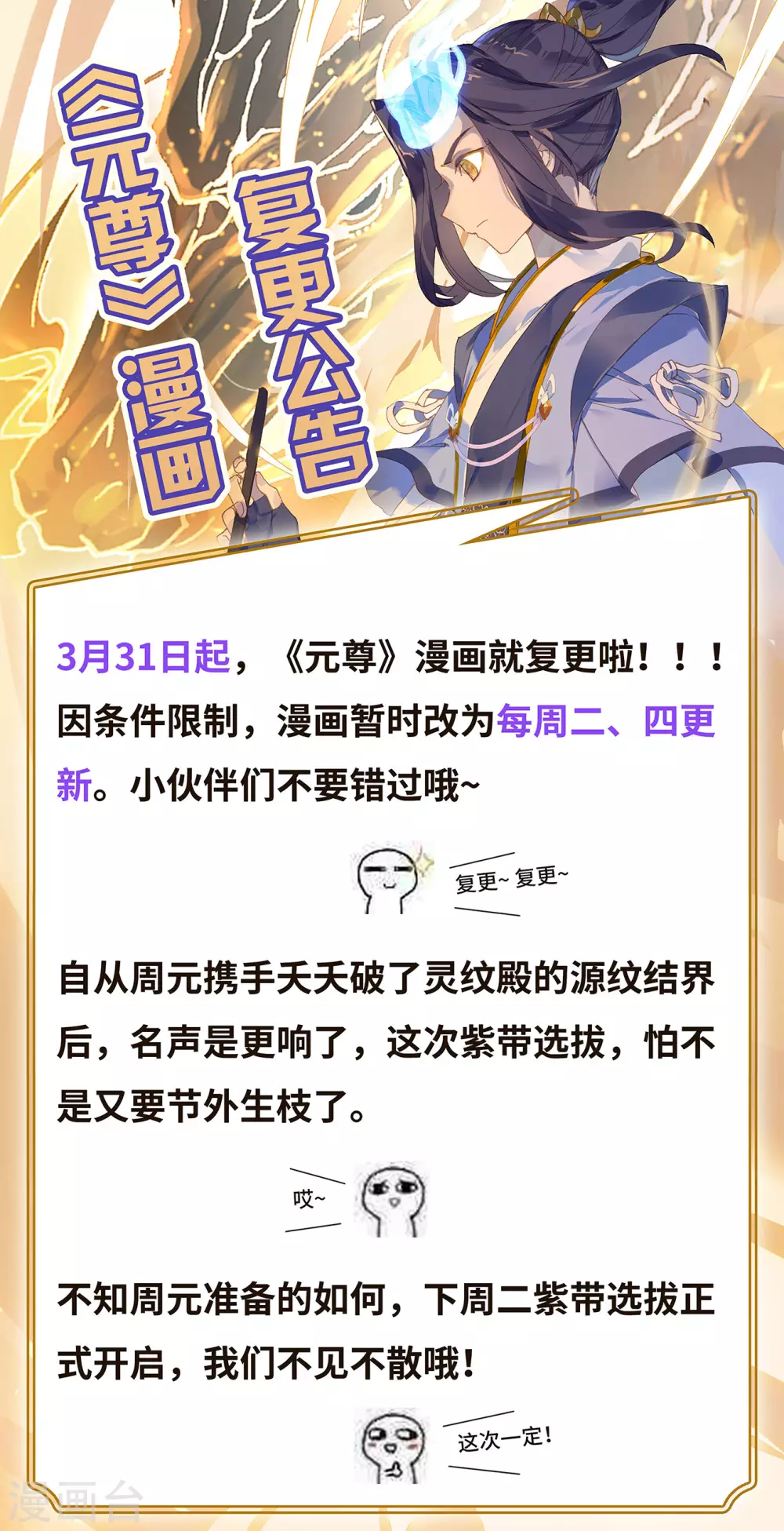 元尊漫画免费阅读下拉式六漫画漫画,公告 复更公告1图