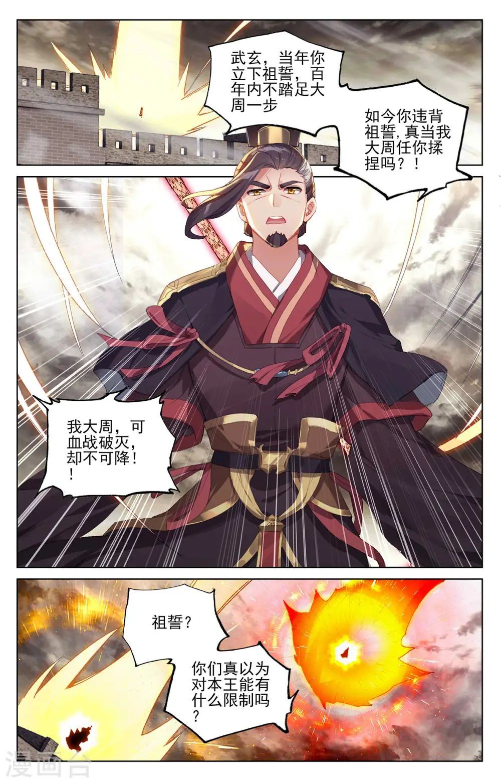 元尊小说免费阅读全文漫画,第333话上 神府光环2图
