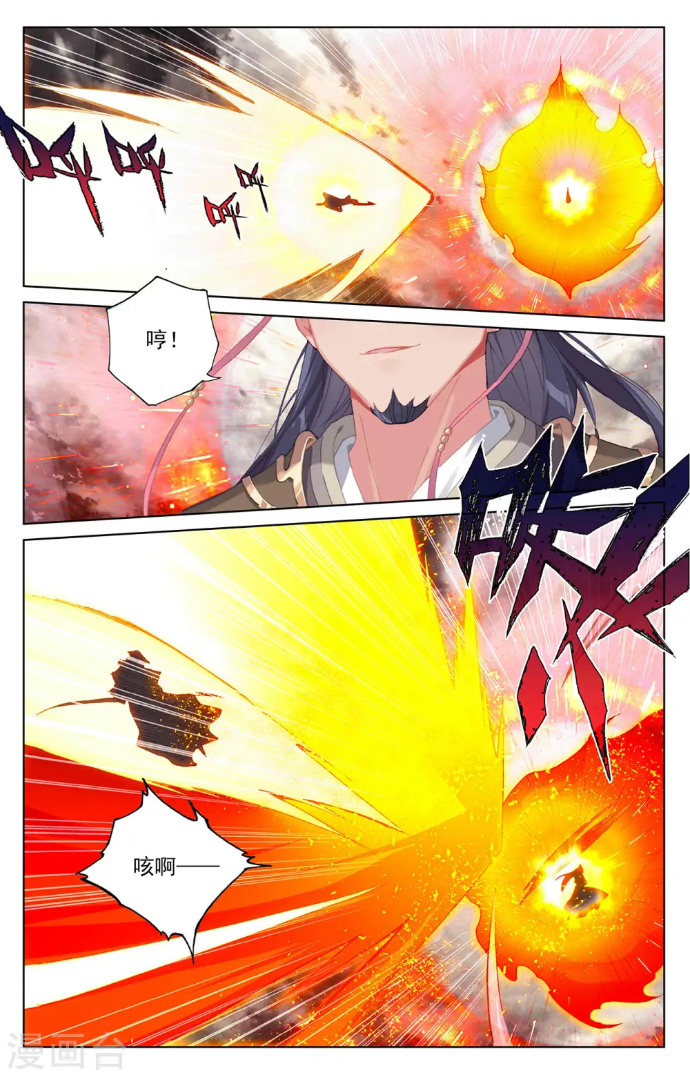 元尊小说免费阅读全文漫画,第333话上 神府光环5图