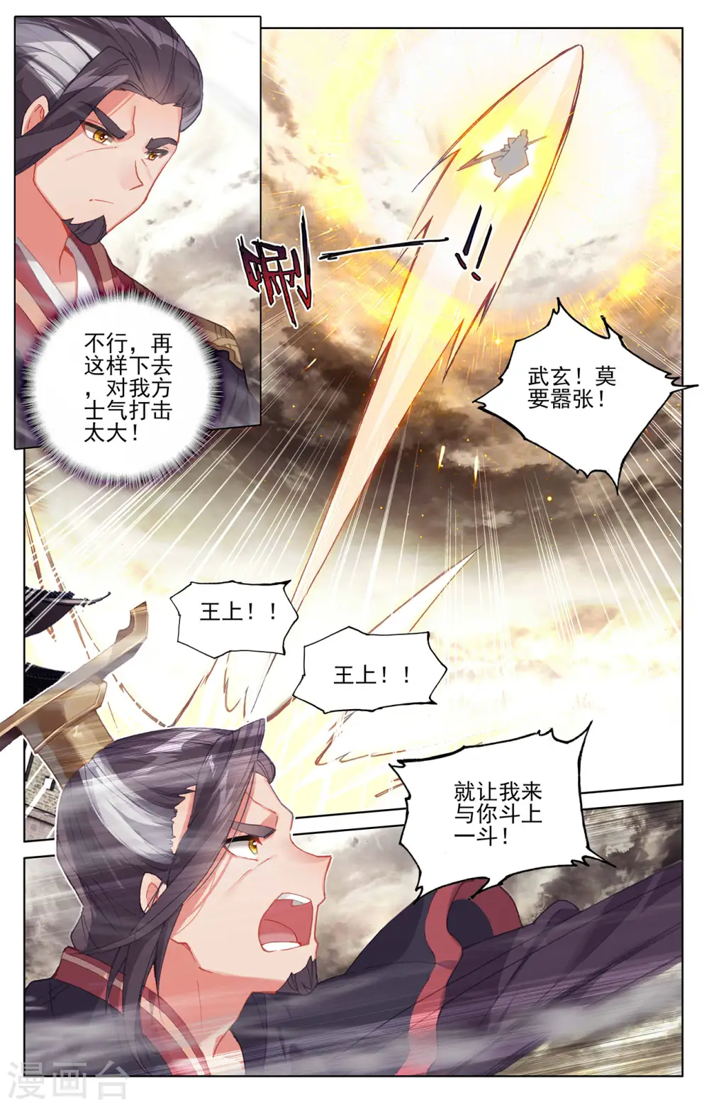 元尊小说免费阅读全文漫画,第333话上 神府光环4图