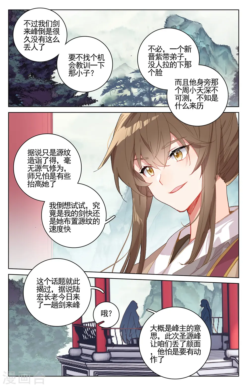 元尊小说免费阅读全文漫画,第213话下 魁首5图