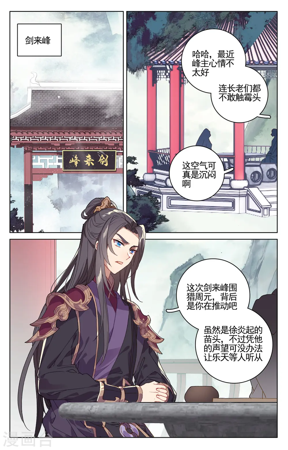 元尊小说免费阅读全文漫画,第213话下 魁首2图