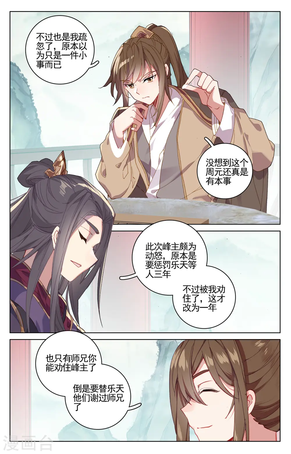 元尊小说免费阅读全文漫画,第213话下 魁首4图