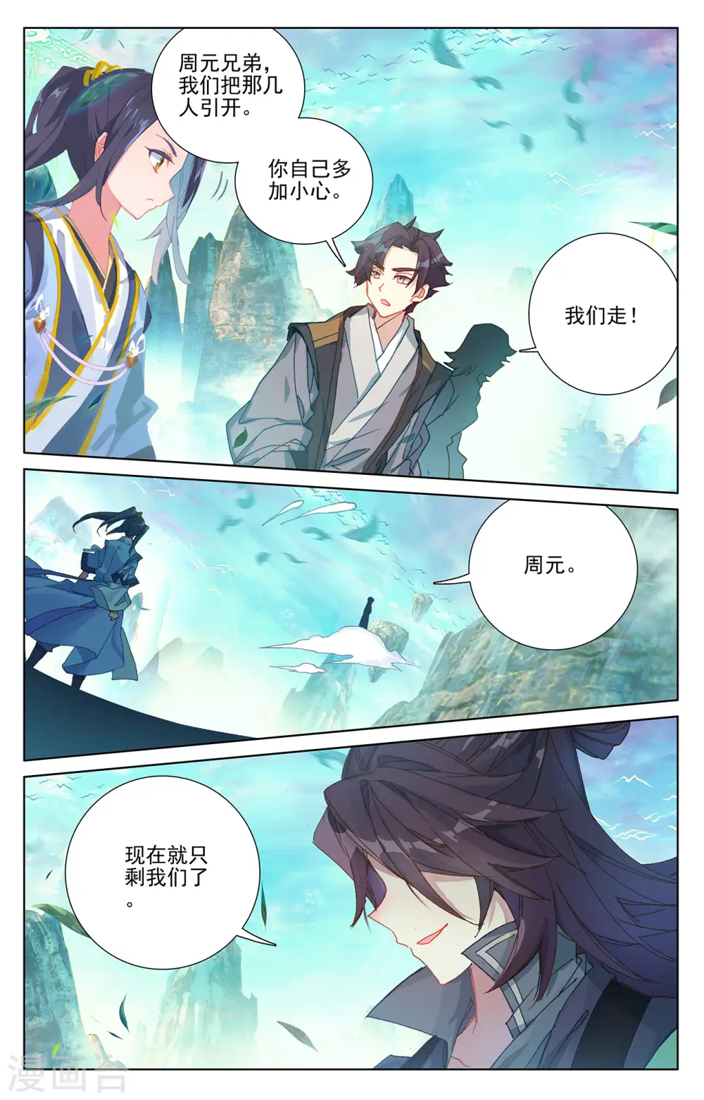 元尊小说免费阅读全文漫画,第245话上 一拳5图
