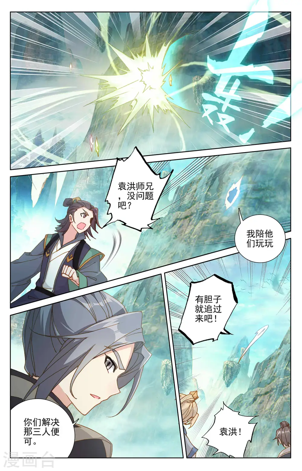 元尊小说免费阅读全文漫画,第245话上 一拳2图