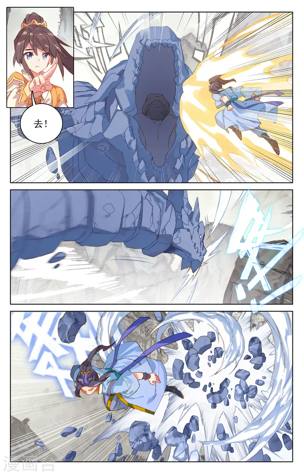 元尊小说免费阅读全文漫画,第203话下 破阵2图