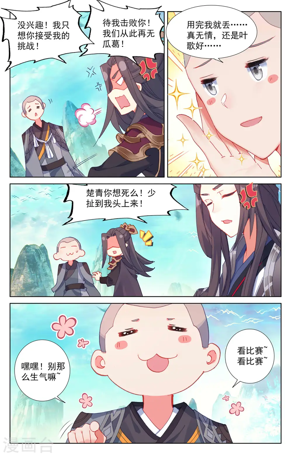元尊小说免费阅读全文漫画,第246话上 只剩三个4图