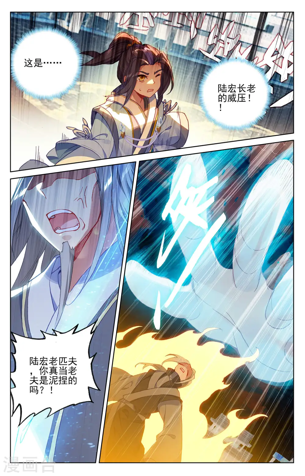 元尊小说免费阅读全文漫画,第194话上 轰动4图