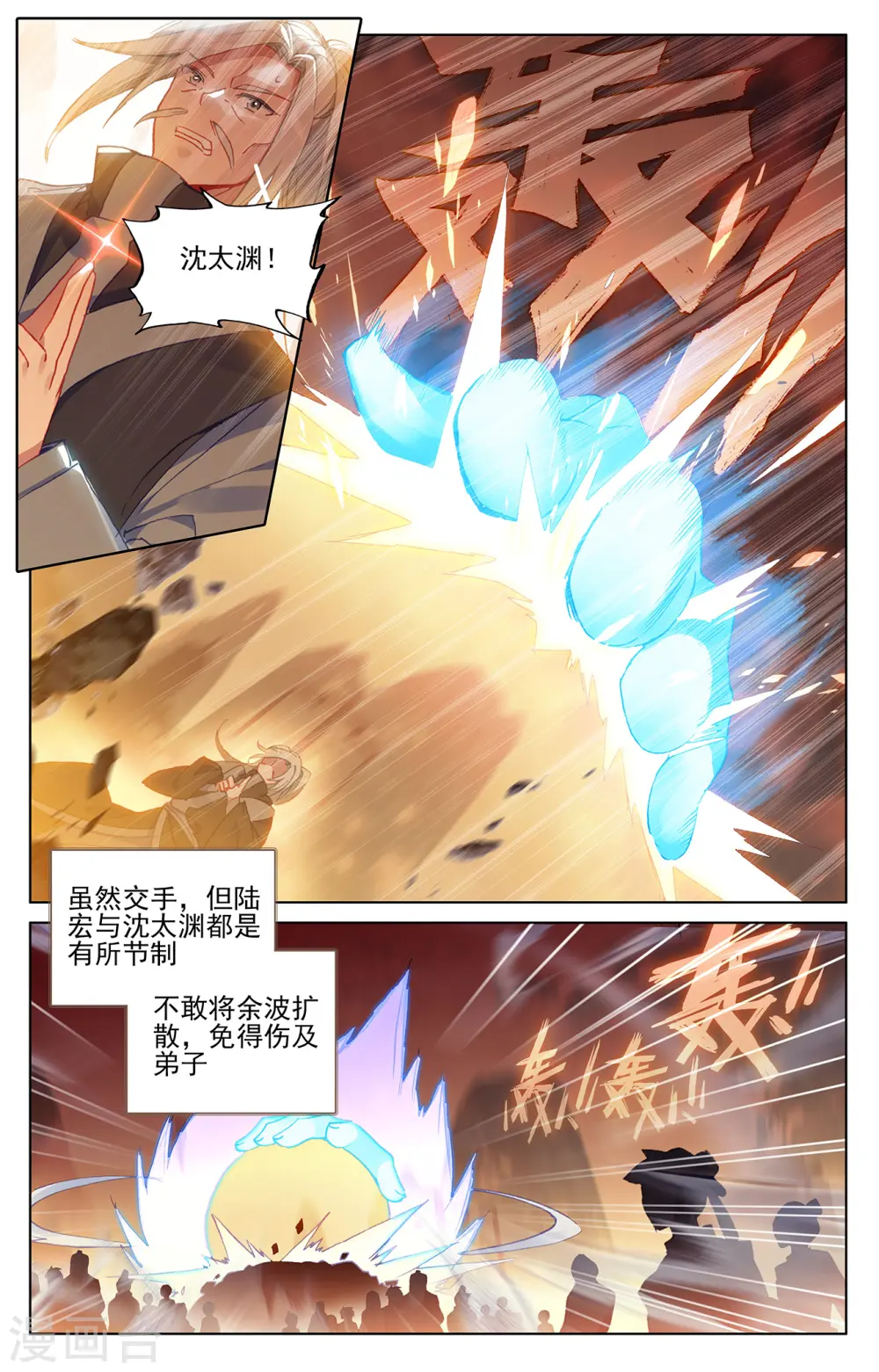 元尊小说免费阅读全文漫画,第194话上 轰动5图