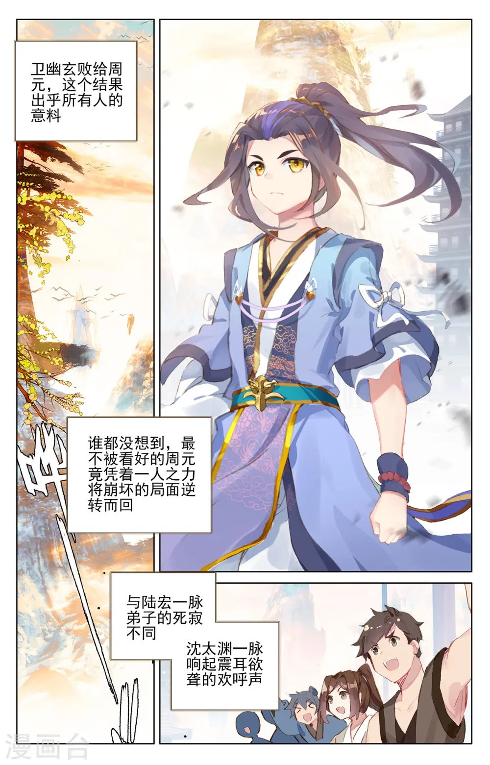 元尊小说免费阅读全文漫画,第194话上 轰动2图