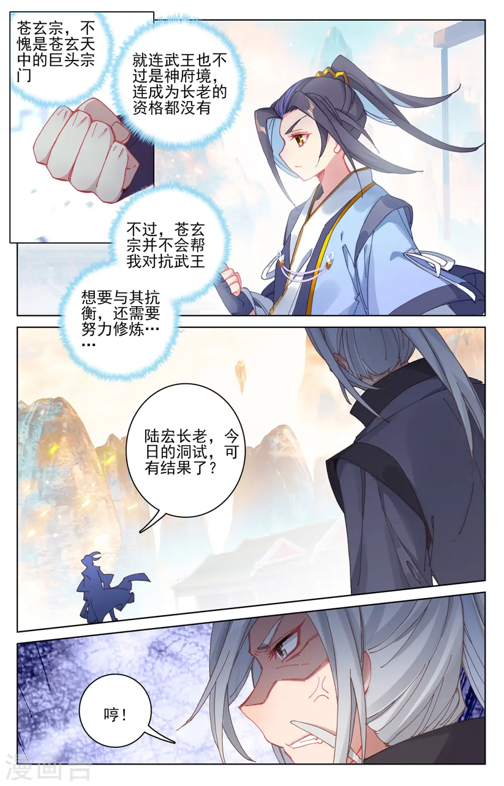 元尊小说免费阅读全文漫画,第194话下 轰动2图