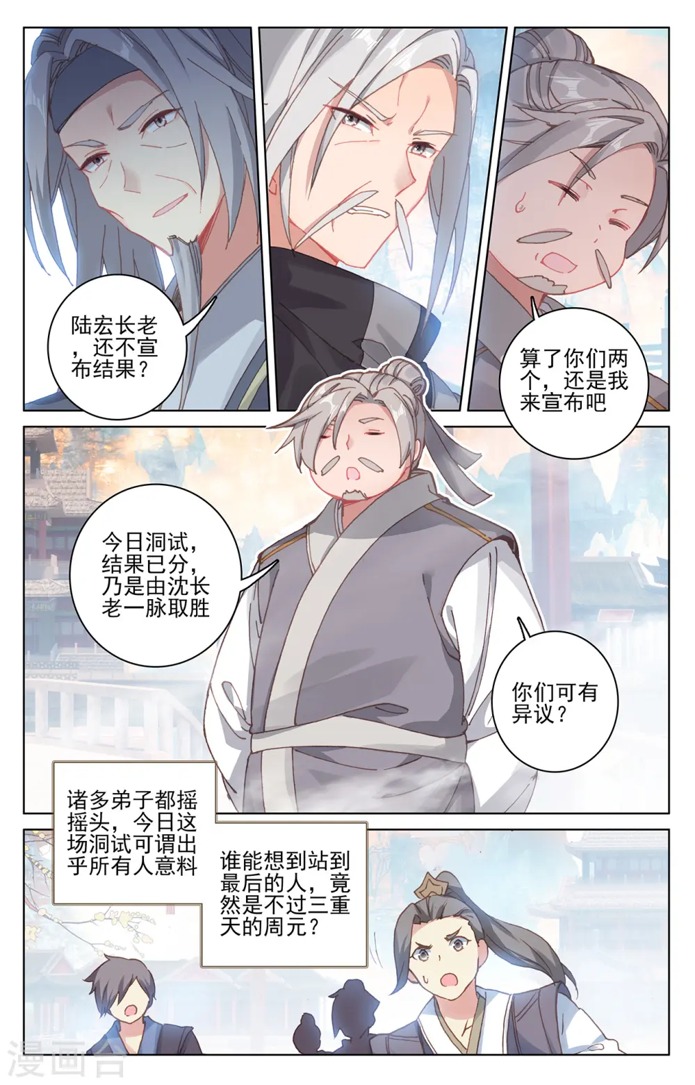 元尊小说免费阅读全文漫画,第194话下 轰动3图