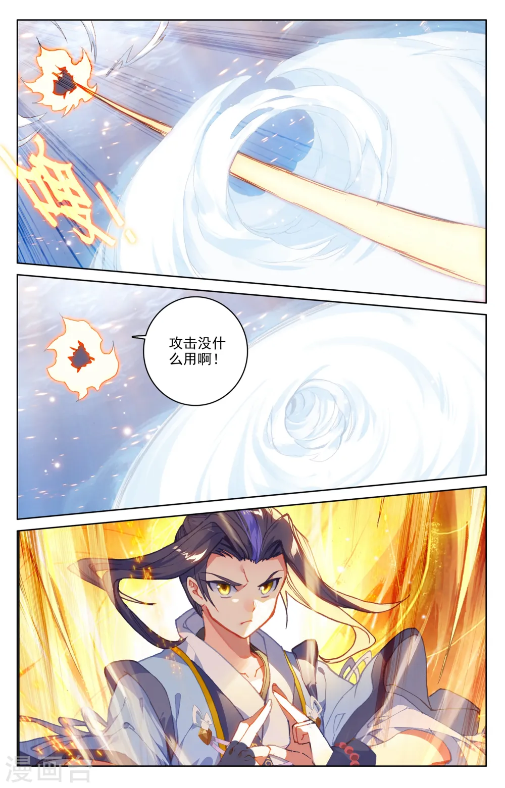 元尊小说免费阅读全文漫画,第181话上 办法4图