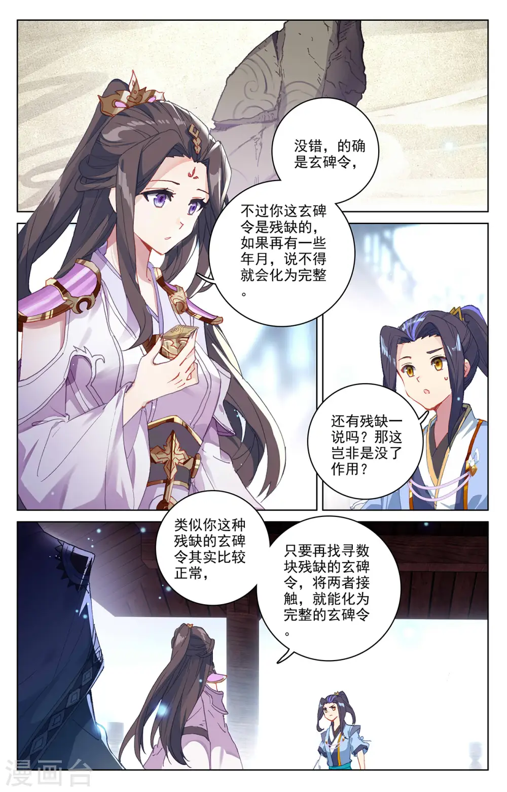 元尊漫画免费阅读下拉式六漫画漫画,第302话上 守卫宝地2图