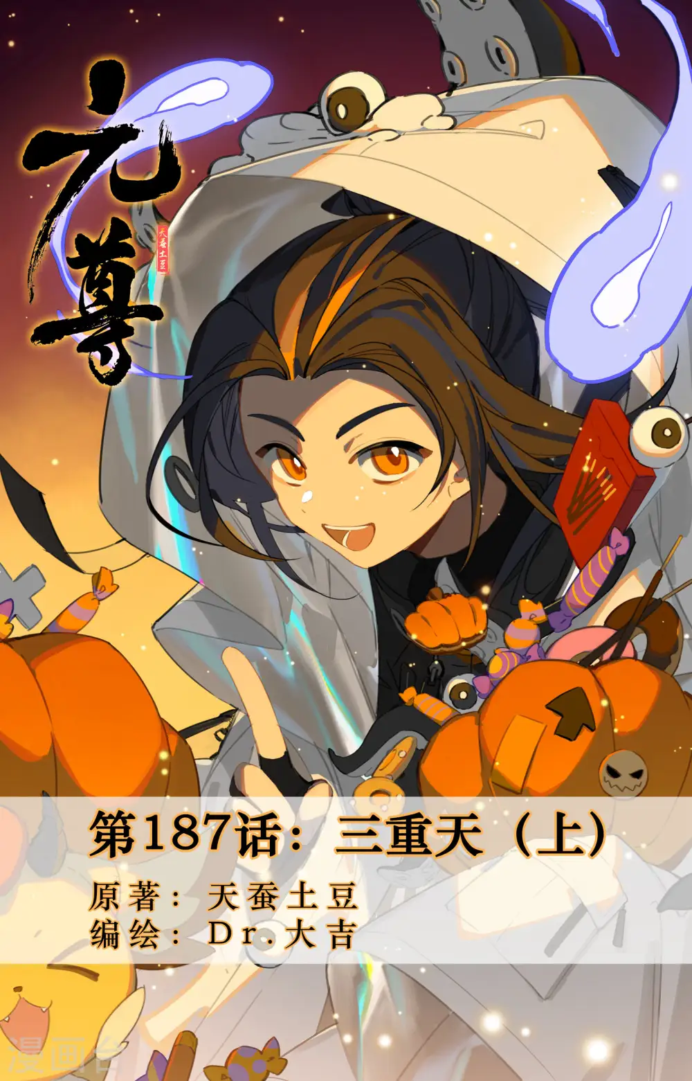 元尊小说免费阅读全文漫画,第187话上 三重天1图