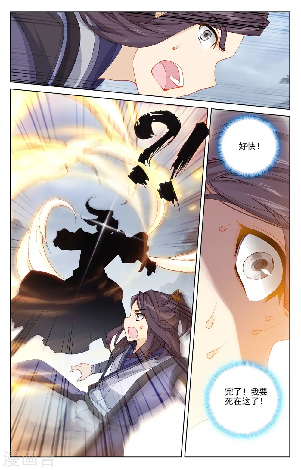 元尊小说免费阅读全文漫画,第285话下 周元碾压2图