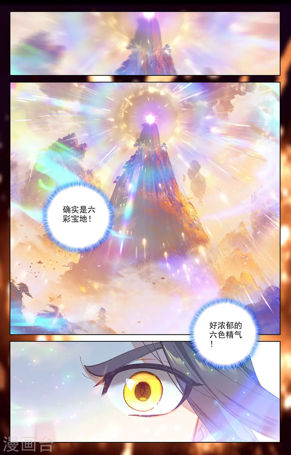 元尊小说免费阅读全文漫画,第285话下 周元碾压5图