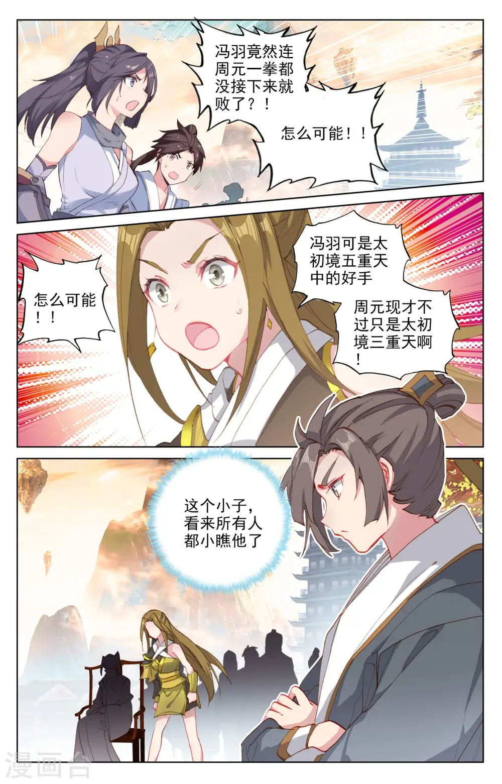 元尊小说免费阅读全文漫画,第190话下 一拳之威5图