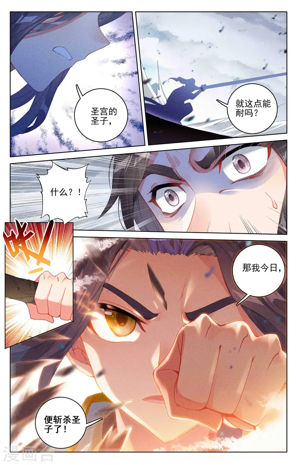 元尊漫画免费阅读下拉式六漫画漫画,第305话下 灭金丹4图