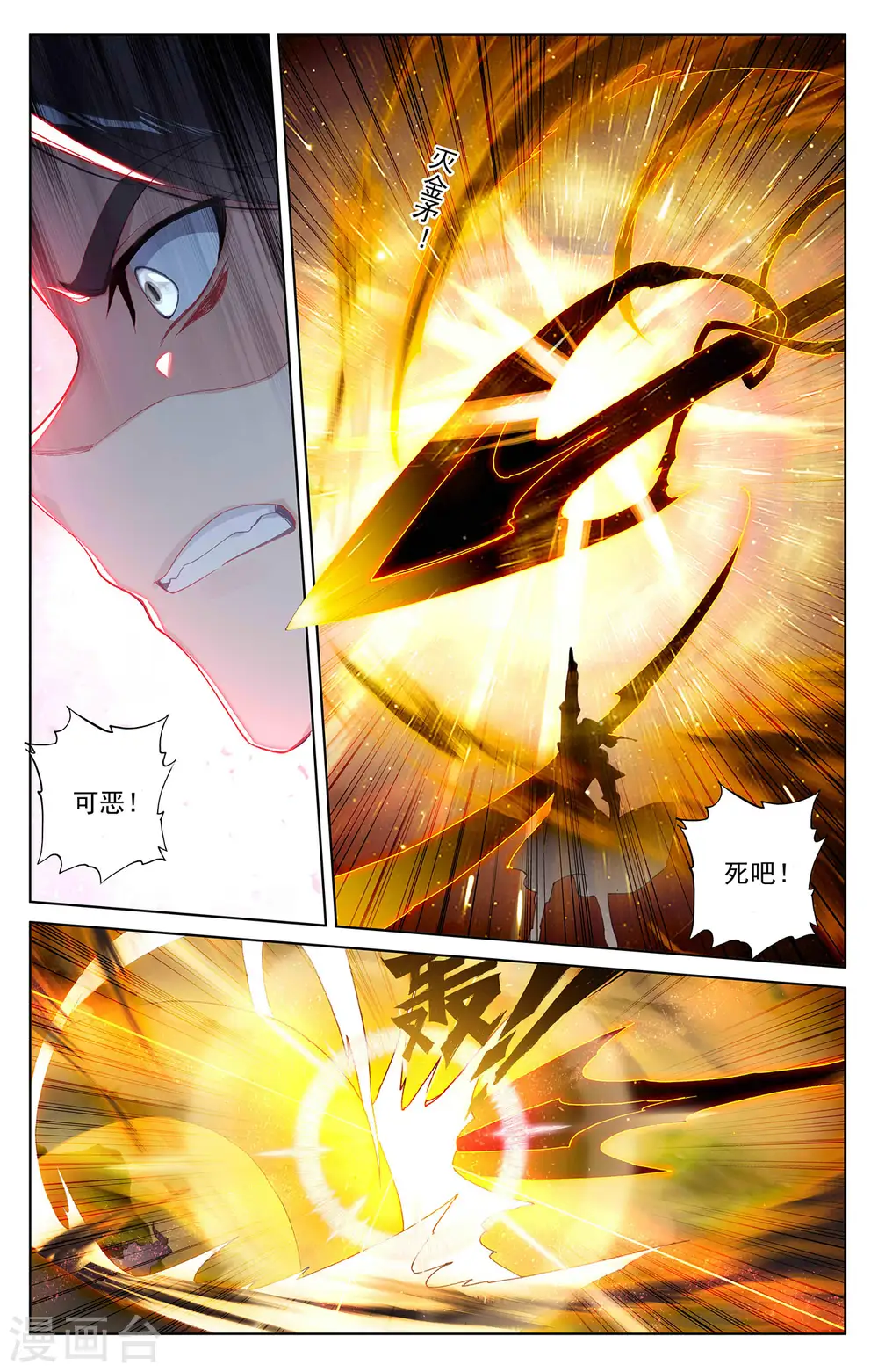 元尊漫画免费阅读下拉式六漫画漫画,第305话下 灭金丹2图