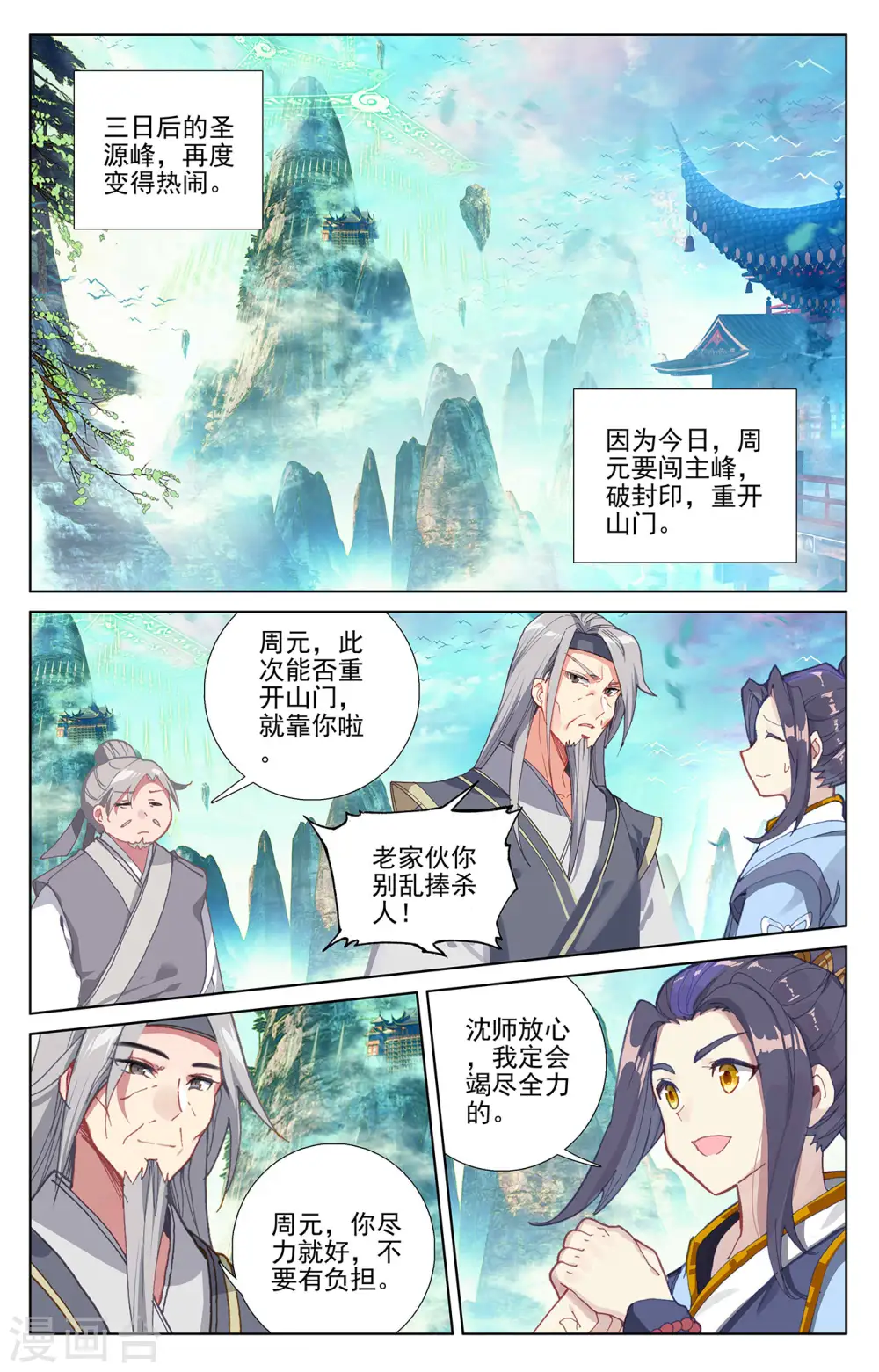元尊小说免费阅读全文漫画,第256话上 试练山道2图