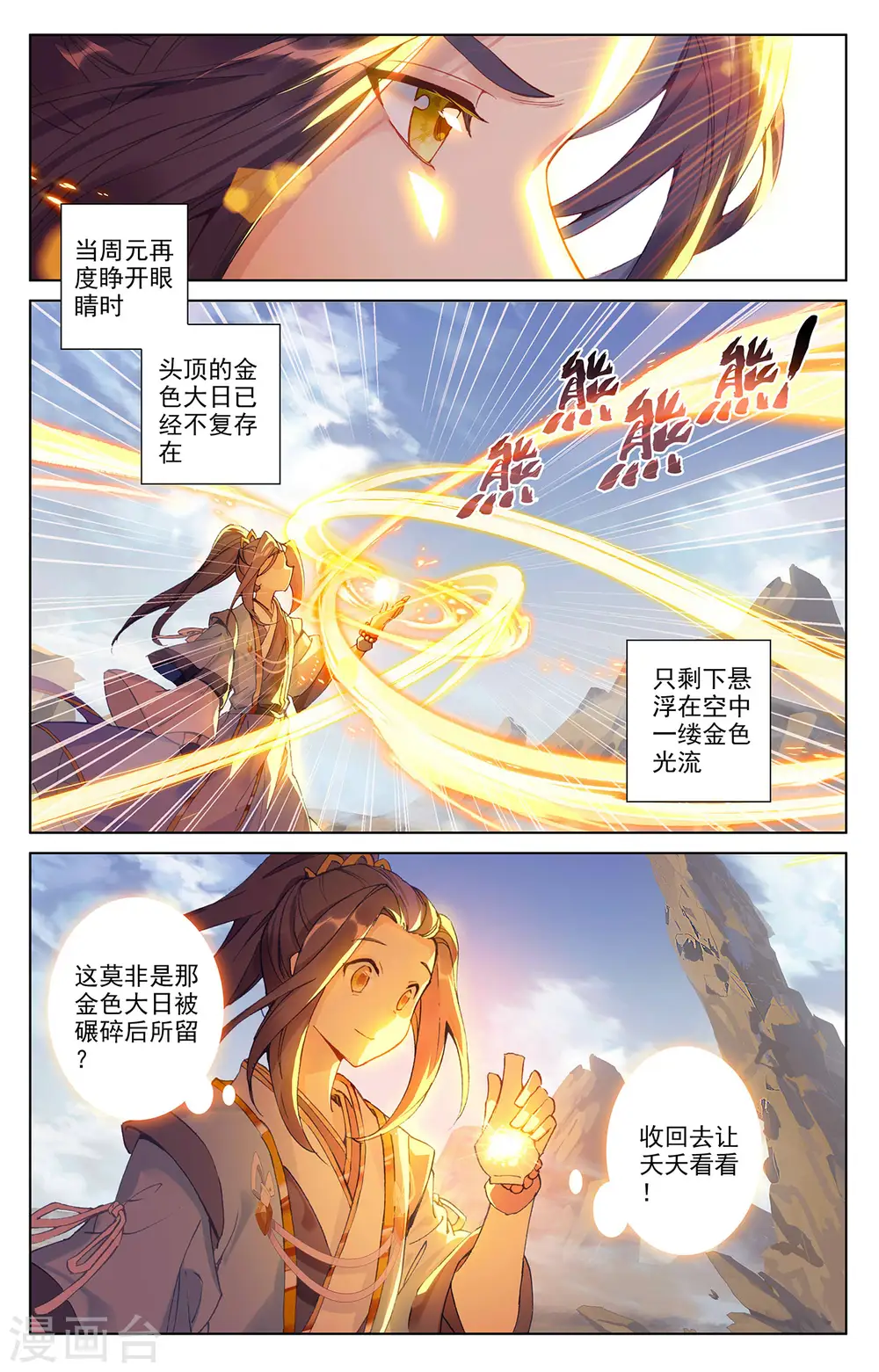 元尊小说免费阅读全文漫画,第257话上 天阳5图