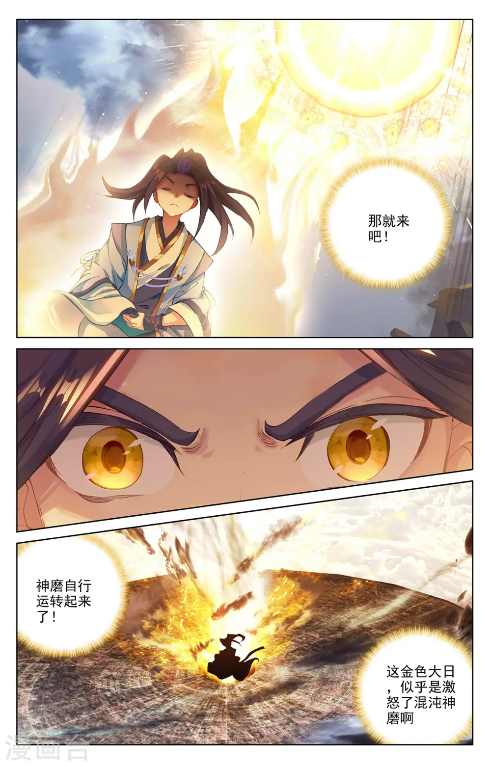 元尊小说免费阅读全文漫画,第257话上 天阳3图