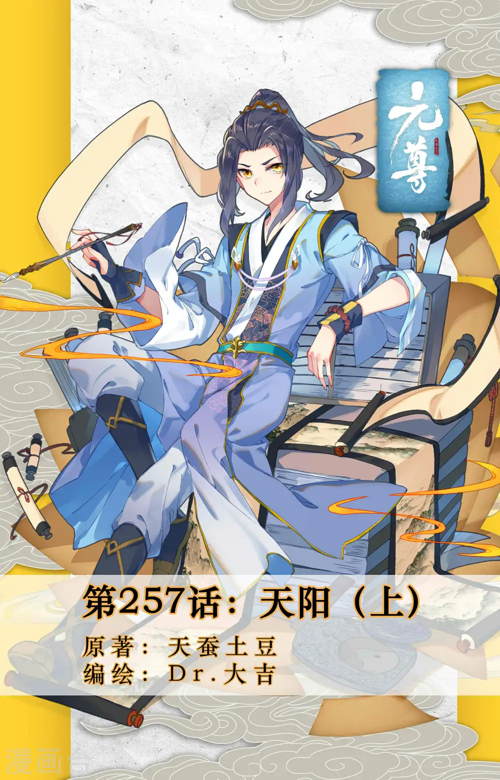 元尊小说免费阅读全文漫画,第257话上 天阳1图