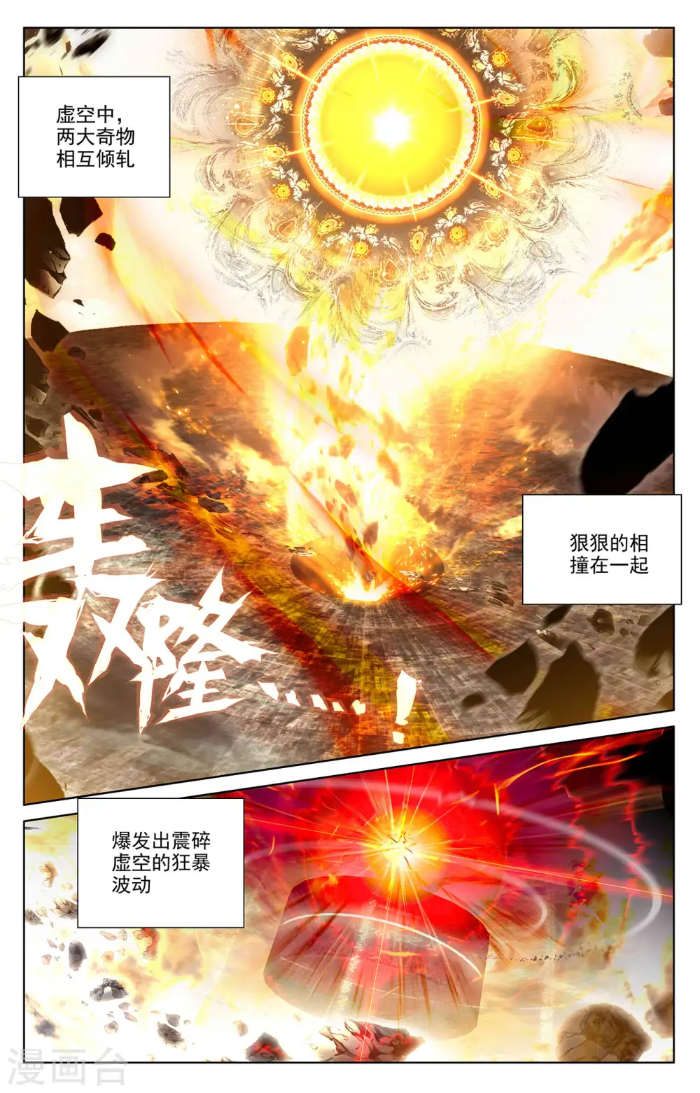 元尊小说免费阅读全文漫画,第257话上 天阳4图