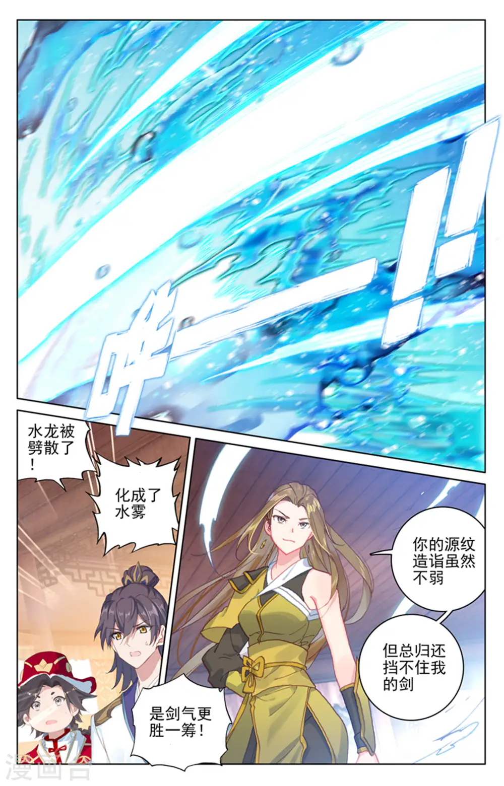 元尊小说免费阅读全文漫画,第153话上 震慑全场2图