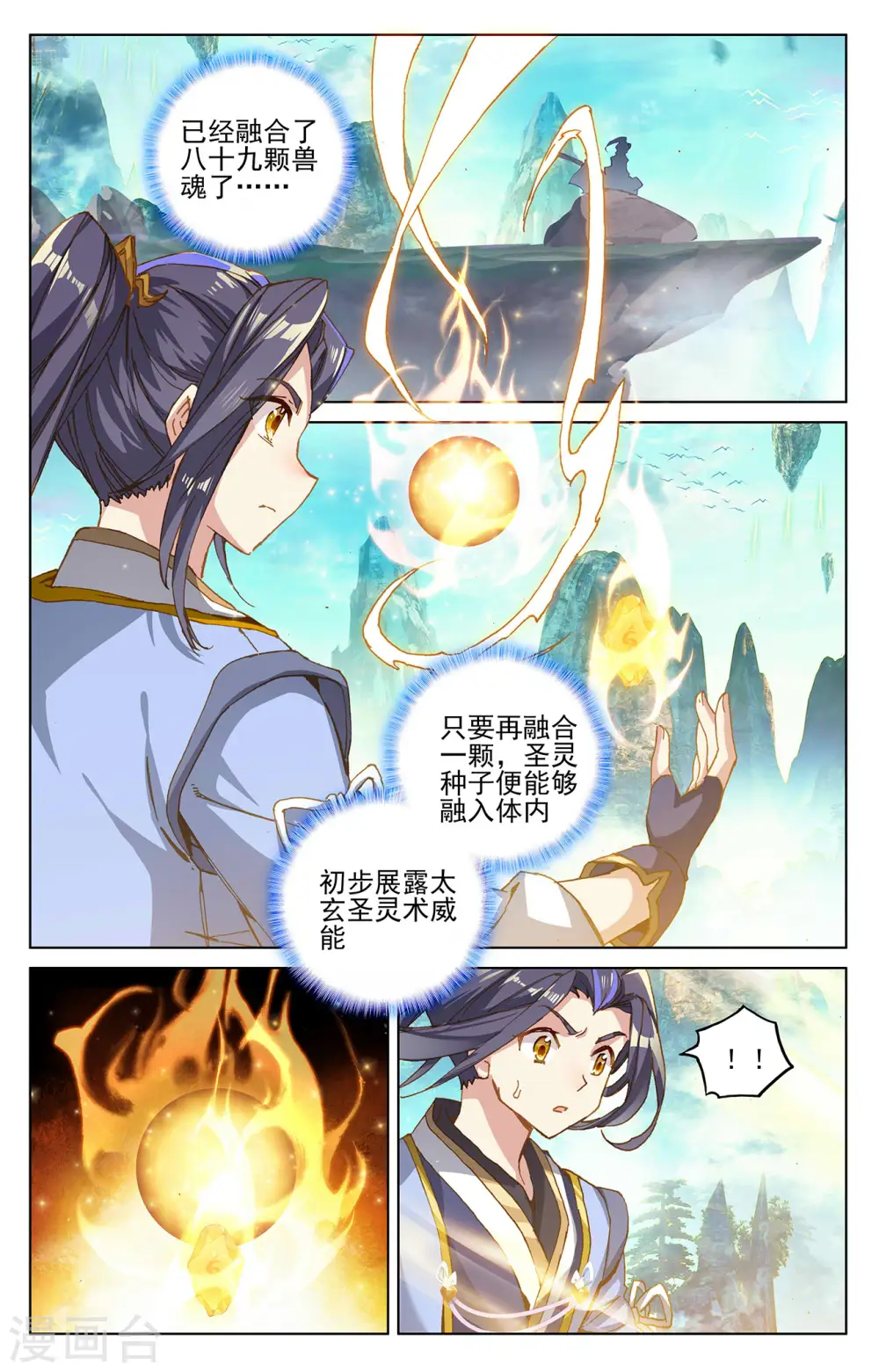 元尊小说免费阅读全文漫画,第262话下 对策2图