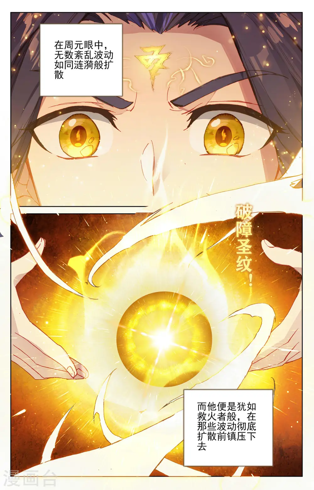 元尊小说免费阅读全文漫画,第262话下 对策3图