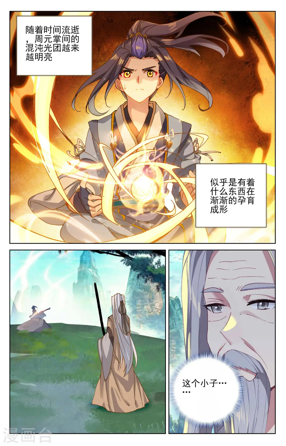 元尊小说免费阅读全文漫画,第262话下 对策4图