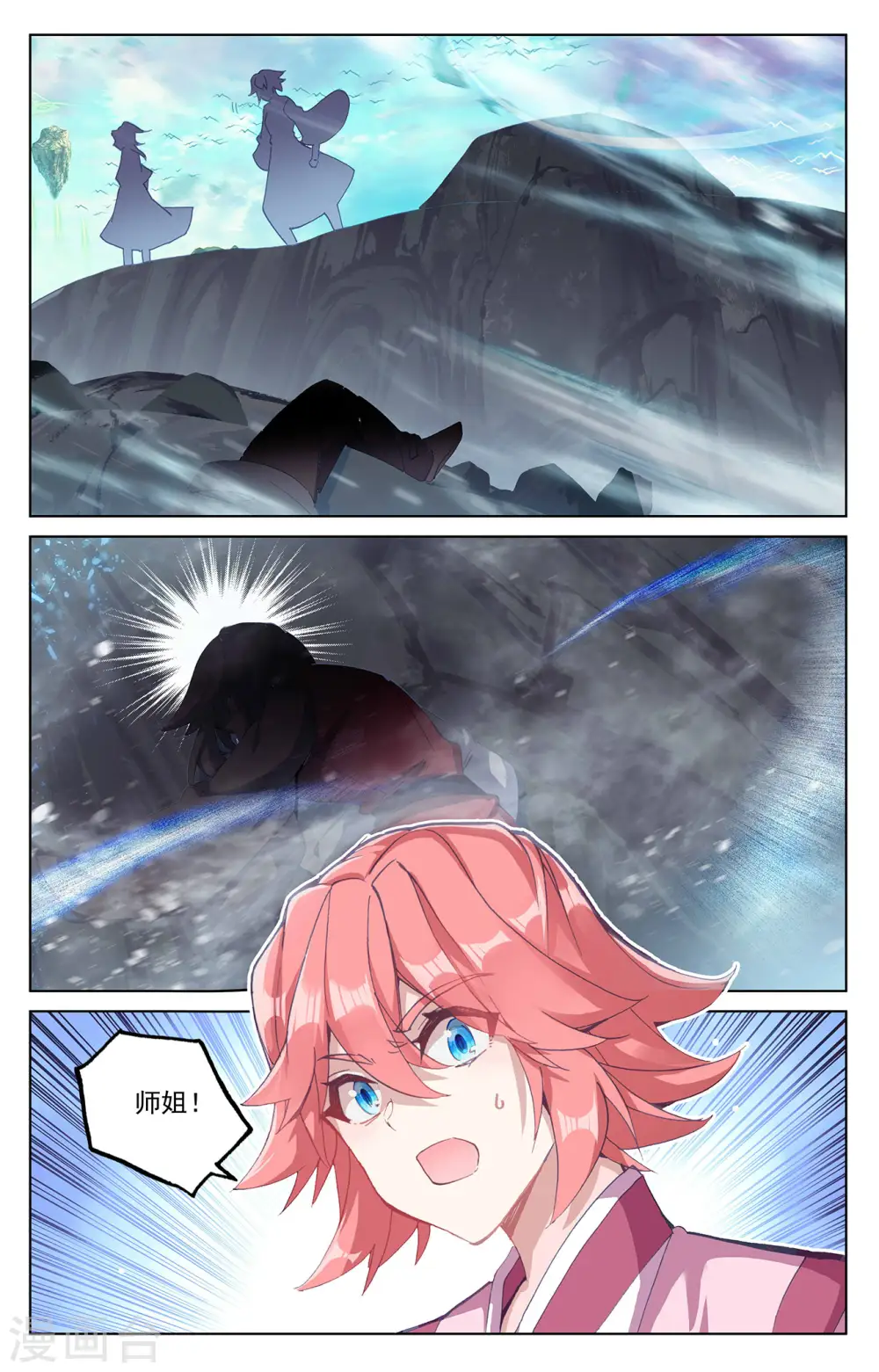 元尊小说免费阅读全文漫画,第248话下 拦路虎3图