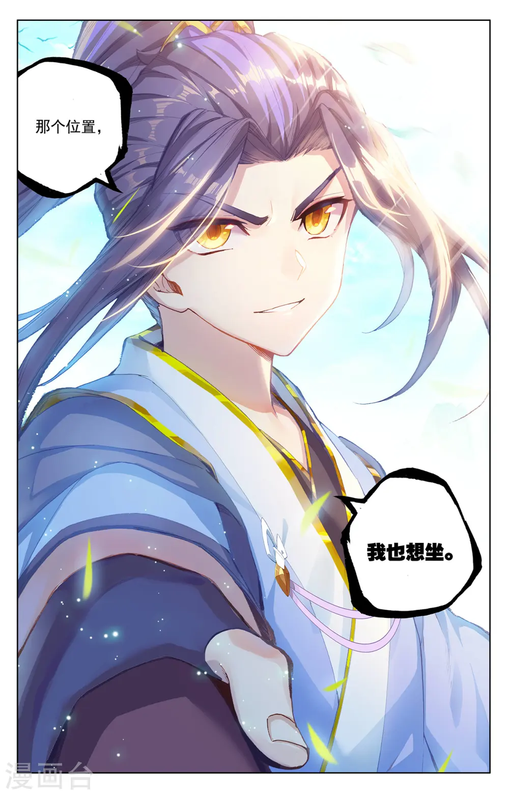 元尊小说免费阅读全文漫画,第248话下 拦路虎5图