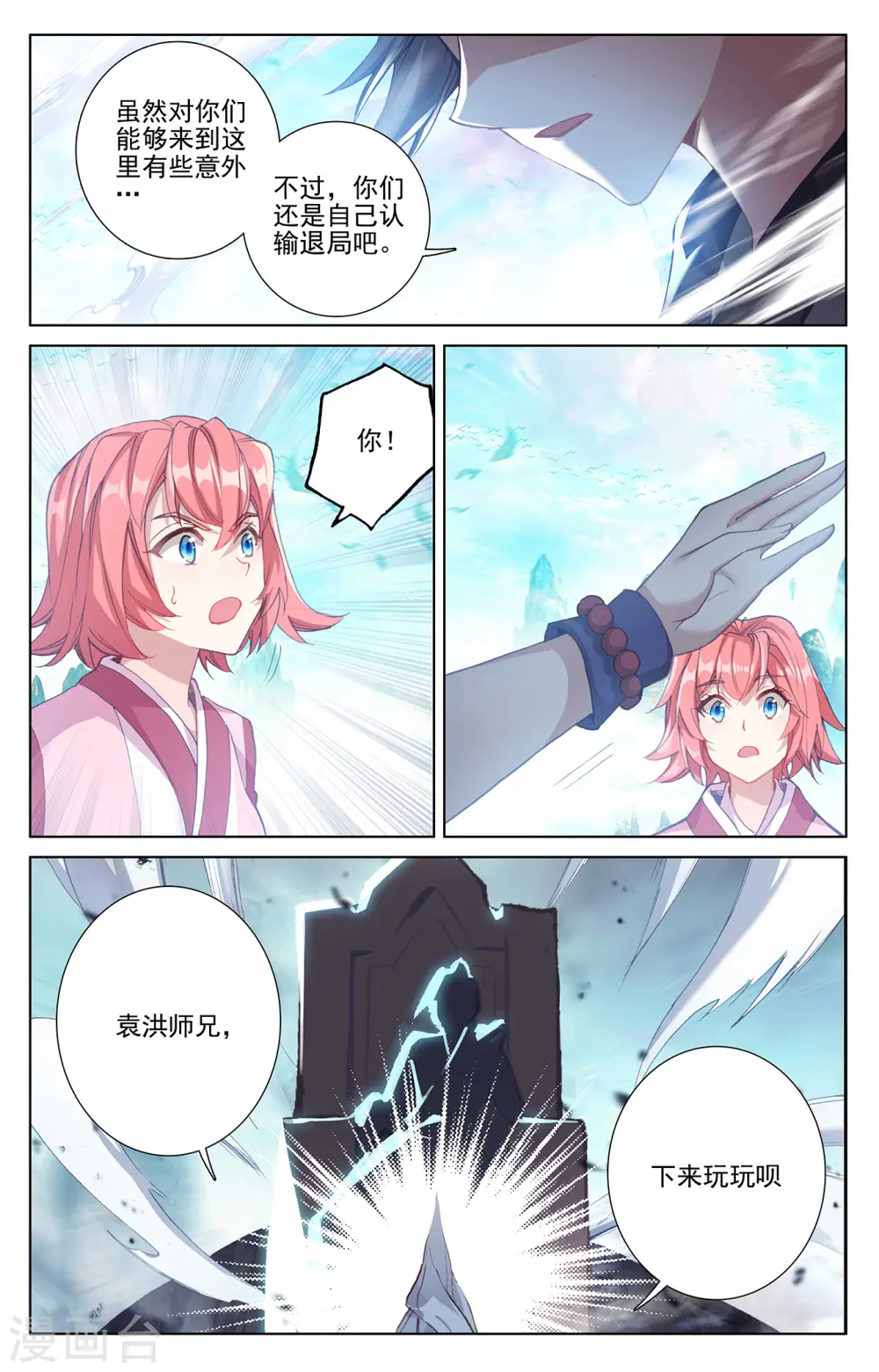 元尊小说免费阅读全文漫画,第248话下 拦路虎4图