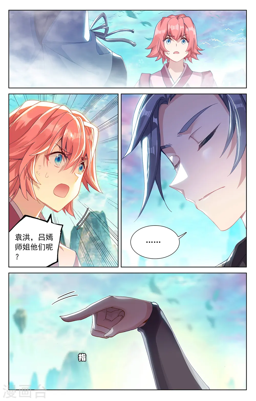 元尊小说免费阅读全文漫画,第248话下 拦路虎2图