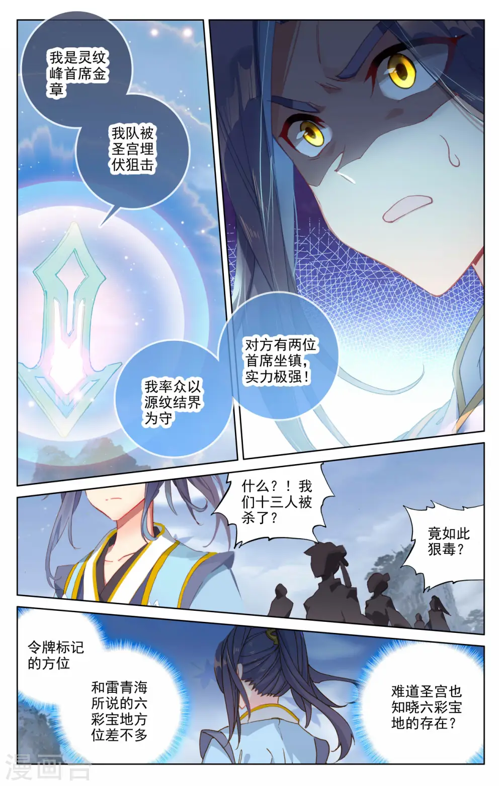 元尊小说免费阅读全文漫画,第286话上 急援令5图
