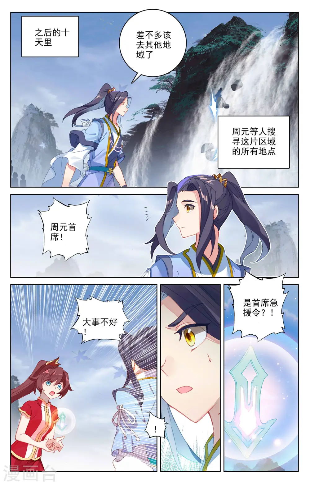 元尊小说免费阅读全文漫画,第286话上 急援令4图